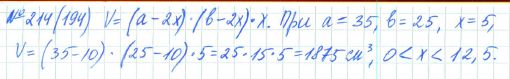 Ответ к задаче № 214 (194) - Рабочая тетрадь Макарычев Ю.Н., Миндюк Н.Г., Нешков К.И., гдз по алгебре 7 класс